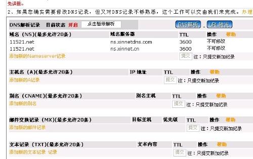 请问如何 把我的域名 指向我的空间