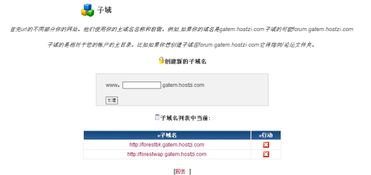 空间支持自带子域名访问子目录,可以用自己的域名访问么 怎么设置