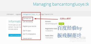 2015最新方法 教你5步将域名与主机空间绑定