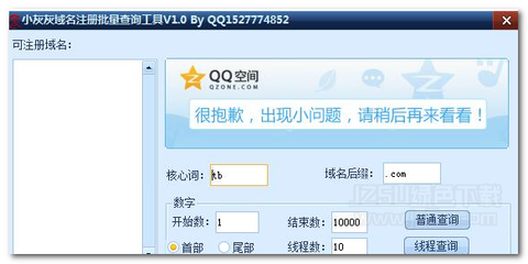 高效便捷的域名管理助手——小灰灰域名注册批量查询工具1.0官方版全面解析