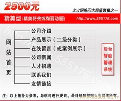 上海火火网络科技 2500元套餐，轻松拥有中国ebdoor空间域名解决方案