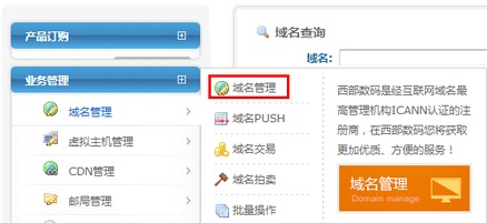 从零开始 手把手教你申请域名与空间的完整指南